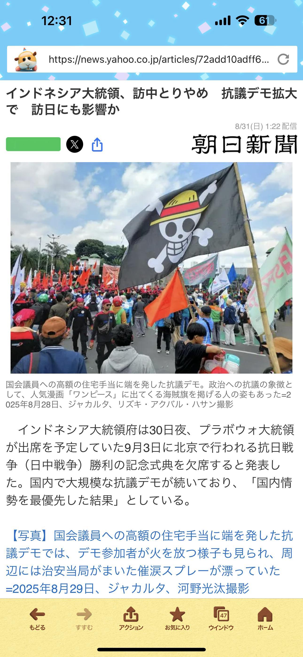 印尼总统说因为国内骚乱不来了，话说为啥现在印尼骚乱的象征物是草帽海贼团的旗子啊[
