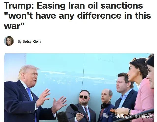 特朗普总统周一淡化了对某些伊朗石油库存放宽制裁的举措，称此举旨在加强能源供应，且