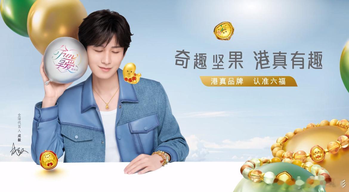 港真有趣港真品牌认准六福   正宗香港品牌，认准六福珠宝【六福珠宝34周年｜把港