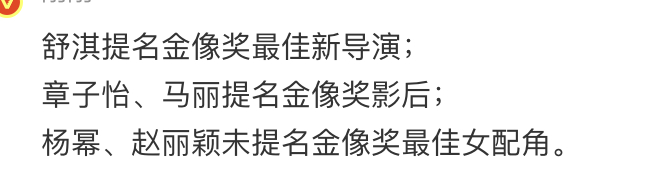 杨幂赵丽颖没有入围金像奖最佳女配，章子怡入围金像奖最佳女主了 
