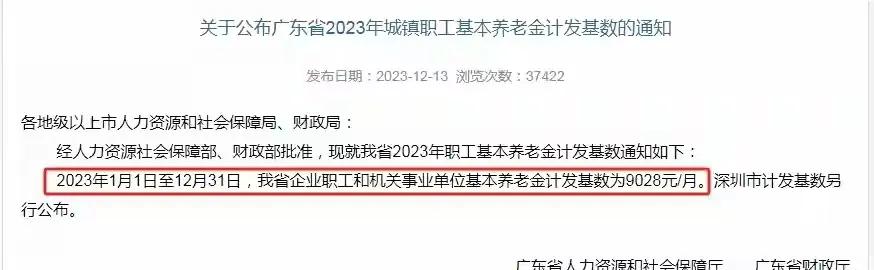 2024年广东省养老金计发基数确定？

今天是12月18日
2024年广东省养老