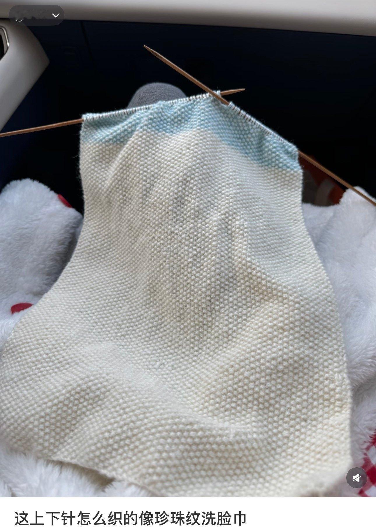 这上下针怎么织的像珍珠纹洗脸巾 