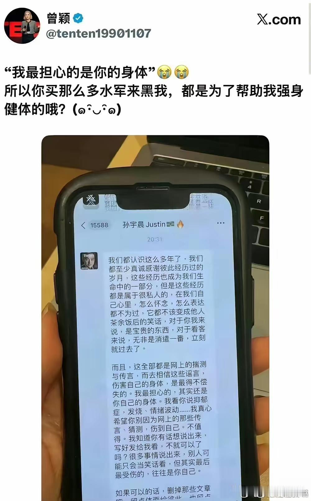 孙割前女友曾颖又出手了！她晒出了孙割刚刚给她发的私信——“我最担心的，其实还是你