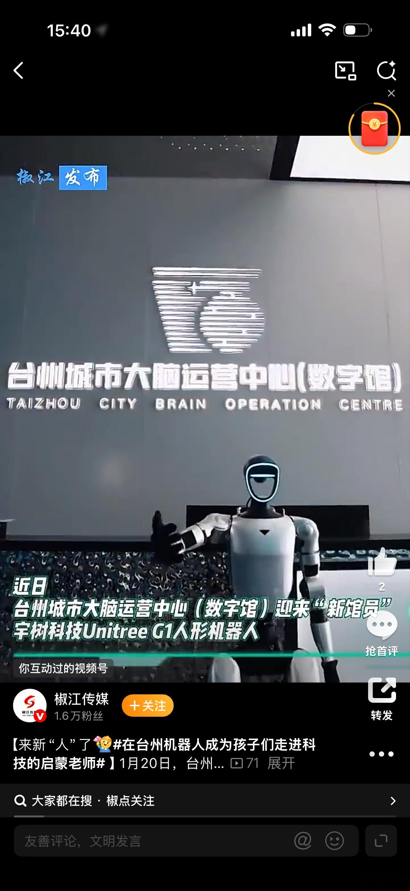 在台州机器人成为孩子们走进科技的启蒙老师椒江数字馆迎来宇树G1人形机器人导览员，