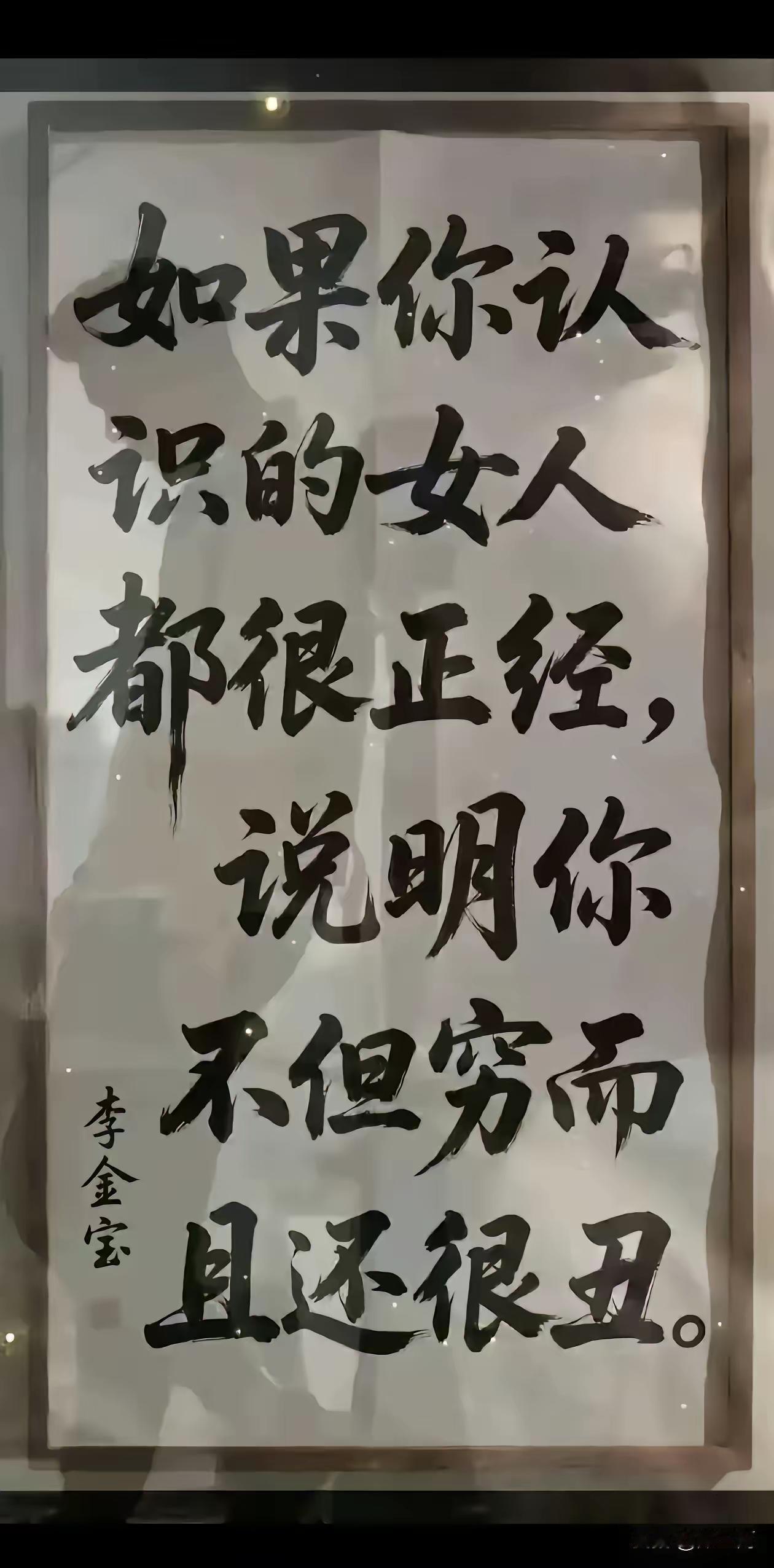 物以类聚人以群分
足以证明
你这个人也不怎么样[打脸][耶]