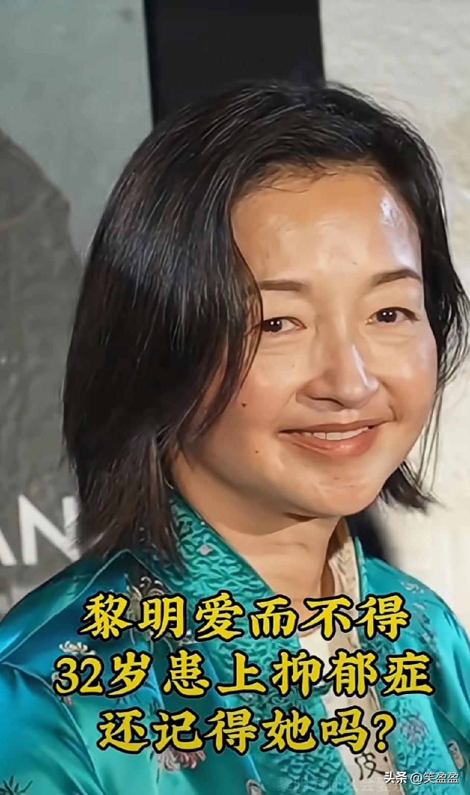 黎明爱而不得的女人
32岁患上抑郁症
1994年香港小姐季军，她有着“最甜港姐”