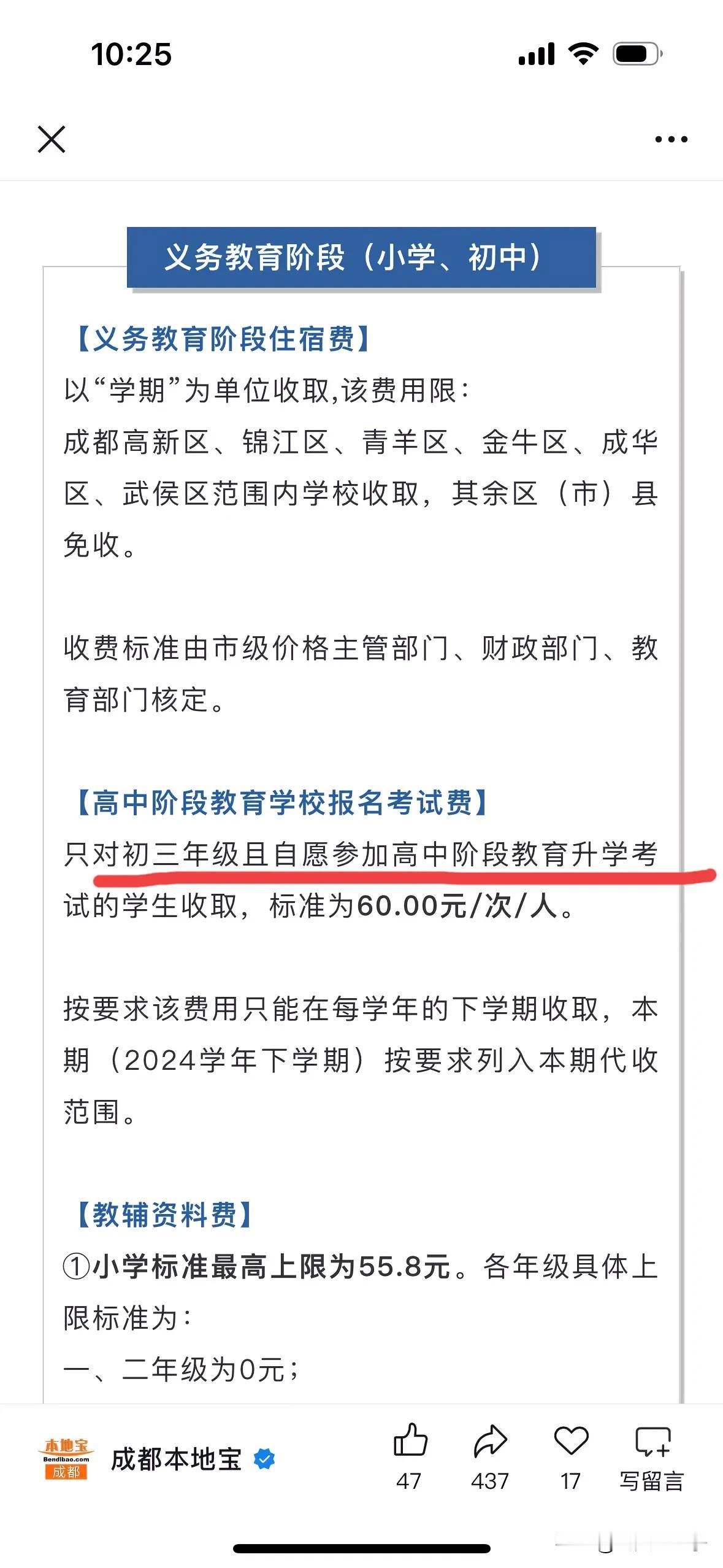 今天看到成都本地宝的推送，发现一个很离谱的事，初三升高中阶段难道不是中考？中考难