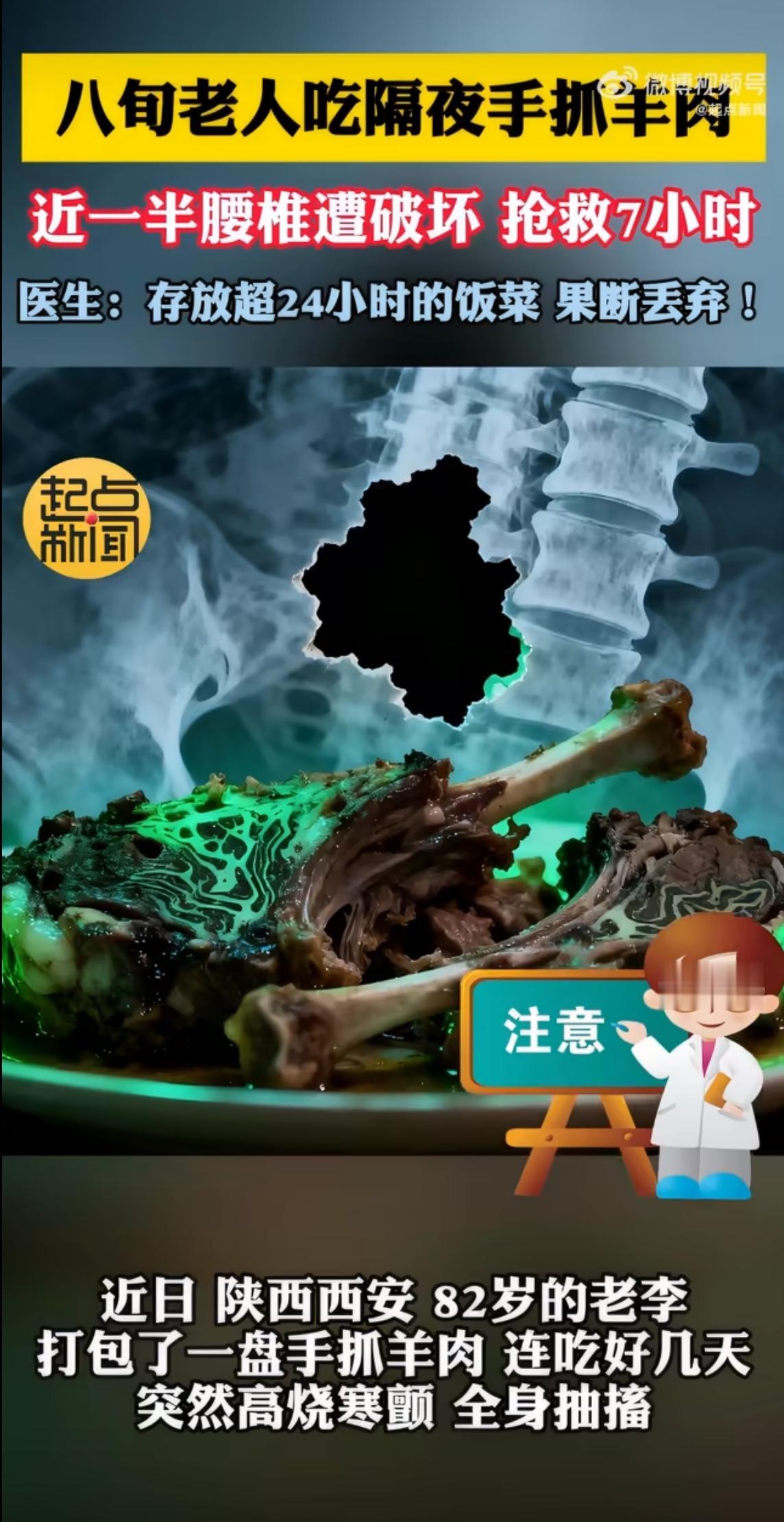 看到这条新闻时，心里咯噔一下——陕西西安一位80多岁的老人，因为吃了一碗隔夜的手