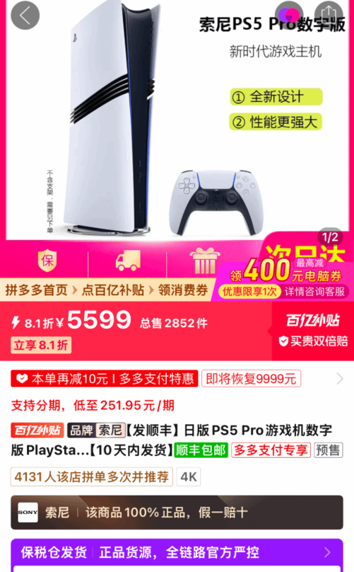 PS5 Pro已不再大幅溢价！百亿补贴5599元到手