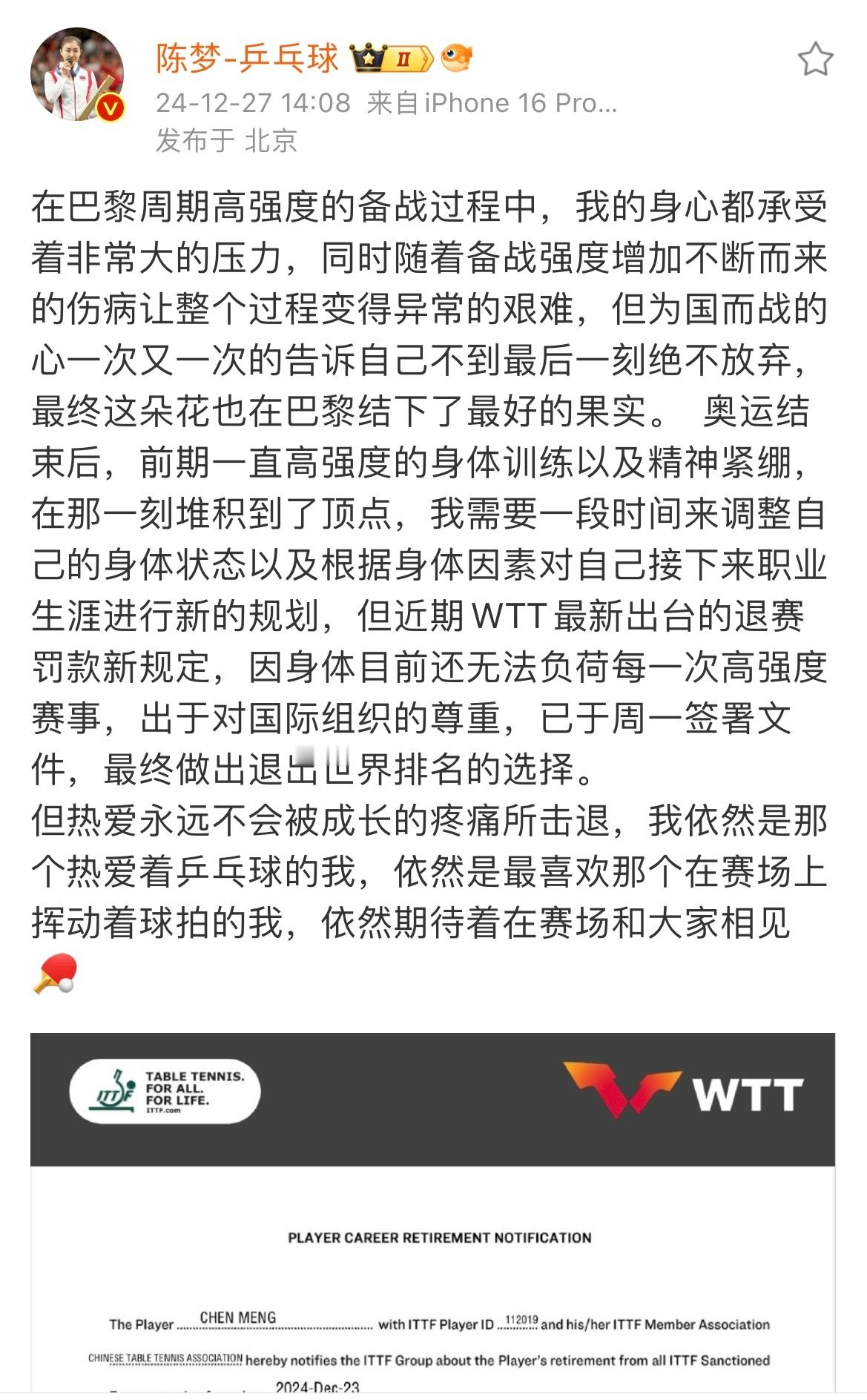 陈梦宣布退出世界排名 一直期盼你别发这个消息，但还是来了，永远支持你的下一个赛场