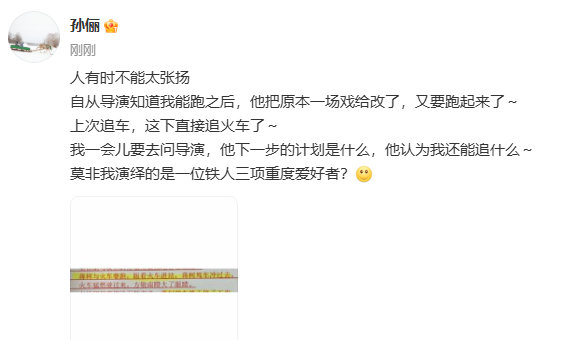 孙俪跑戏又加了孙俪这次追火车 哈哈哈哈哈新剧拍完可以参加铁人三项了 