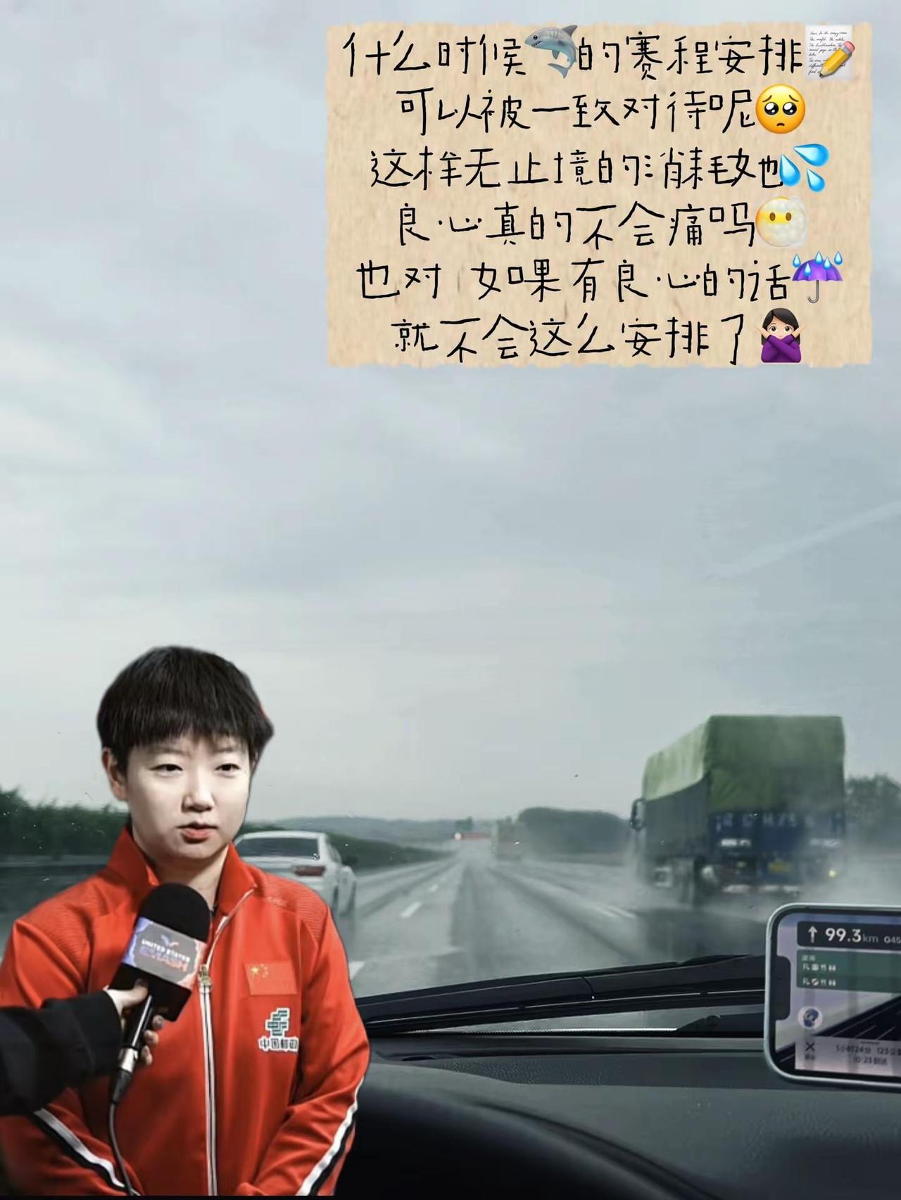 不奢求偏爱 只求公平 可为什么每一次被塞进魔鬼赛程的 都是孙颖莎？这次美国大满贯