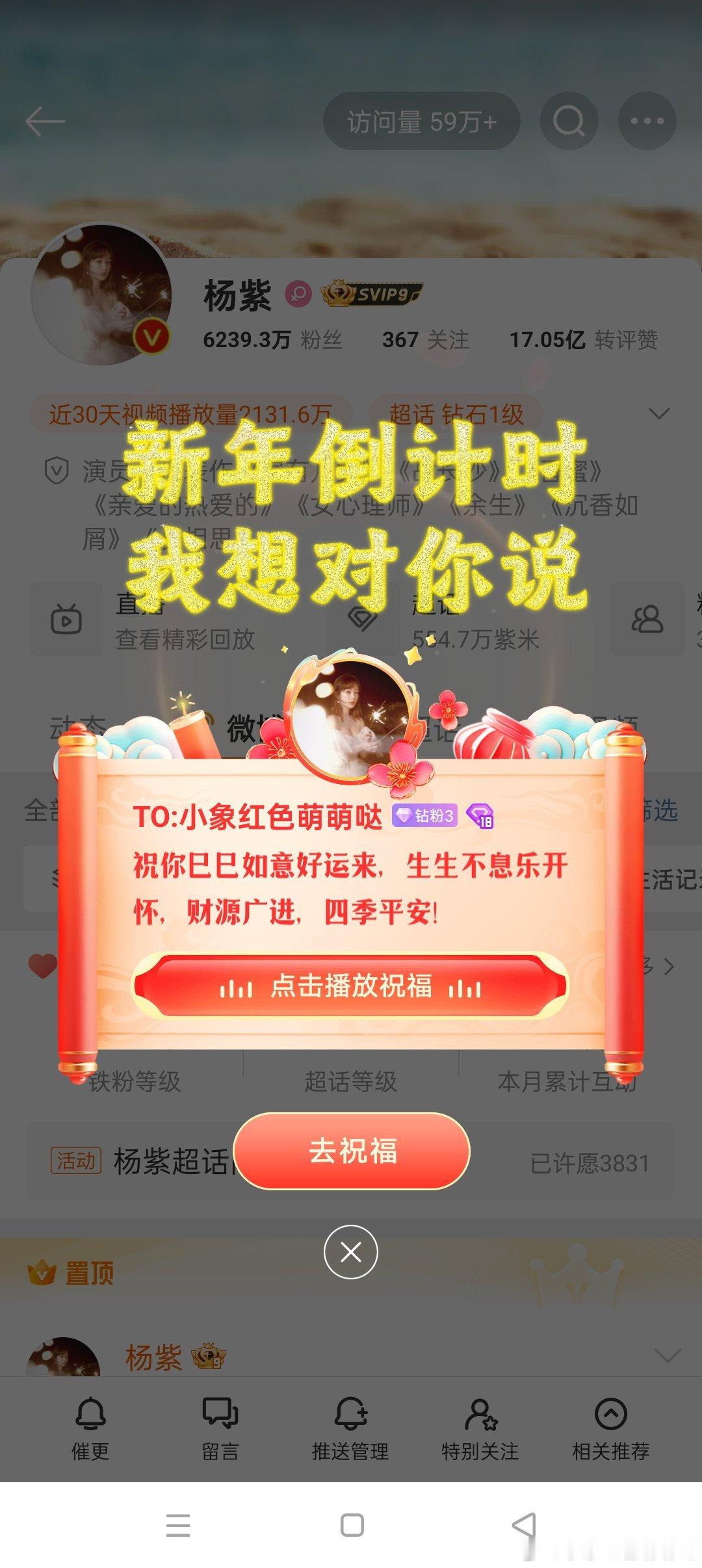 杨紫何惟芳原声台词 哇哇哇   收到大明星的新年祝福啦   好开心呀  祝国色芳