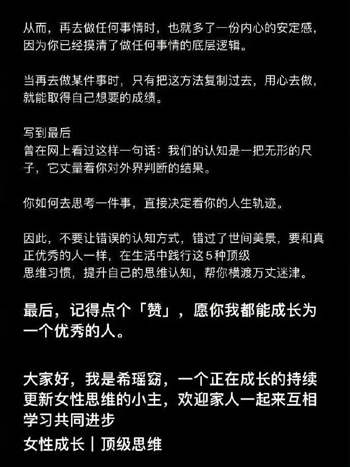 拉开人生差距的，不是努力，是藏在骨子里的顶级思维 ​​​
