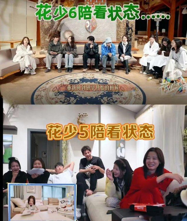 #花少6陪看vs花少5陪看#花5每个人都有笑闹，花6甚至有人在睡觉，工作时间连装