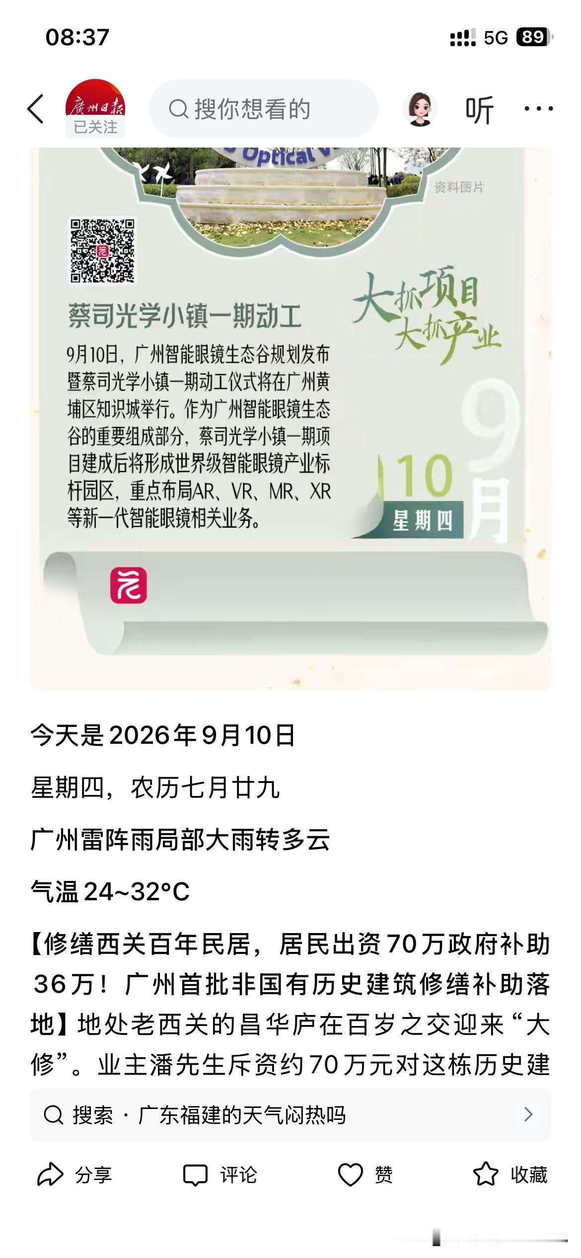 广州市产业发展取得新重要成果，根据最新的官方信息显示，蔡斯光学小镇正式在广州动工