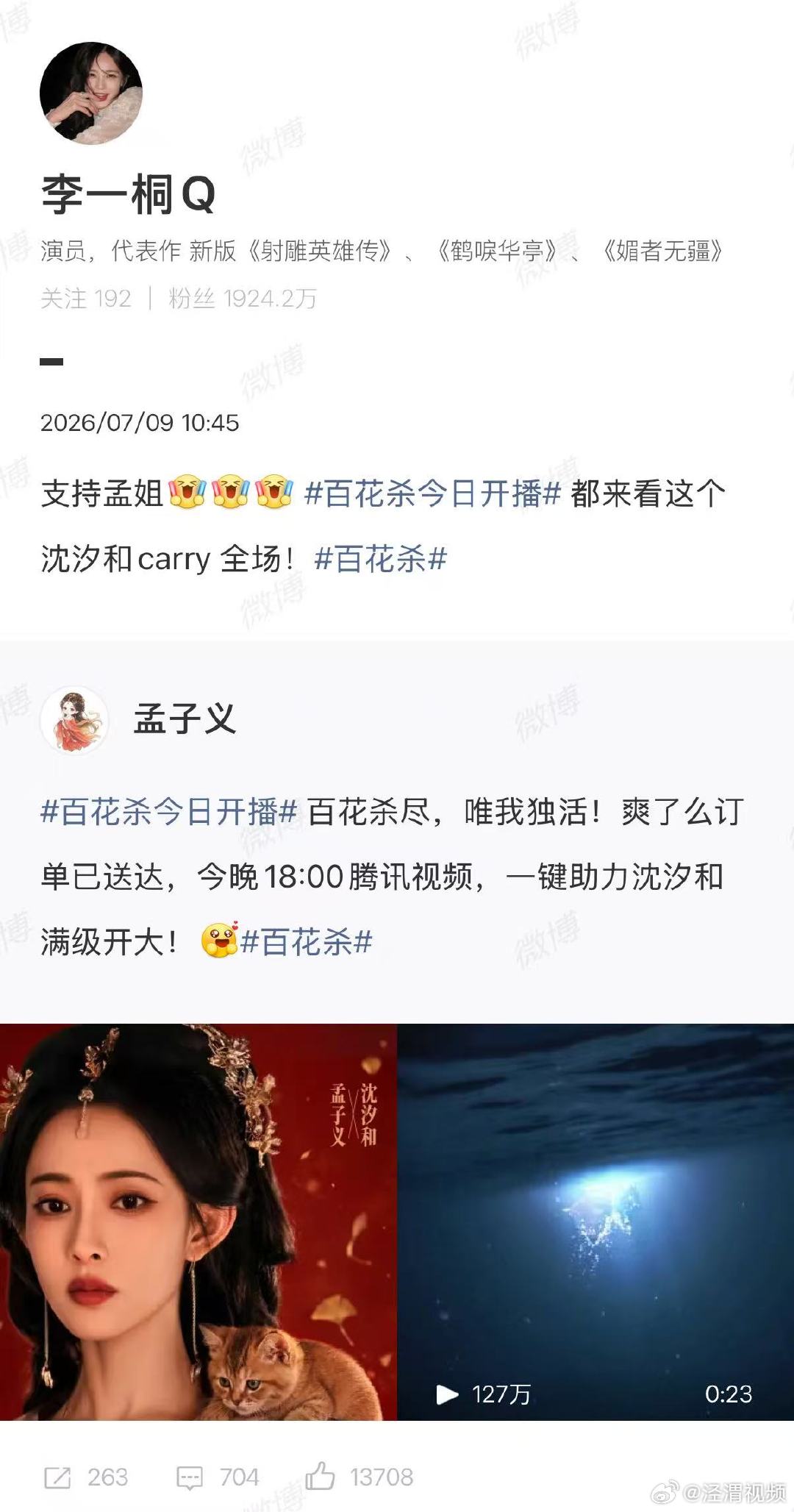 【丁程鑫宣传孟子义百花杀】李一桐宣传孟子义百花杀 7月9日18:00，古装权谋大