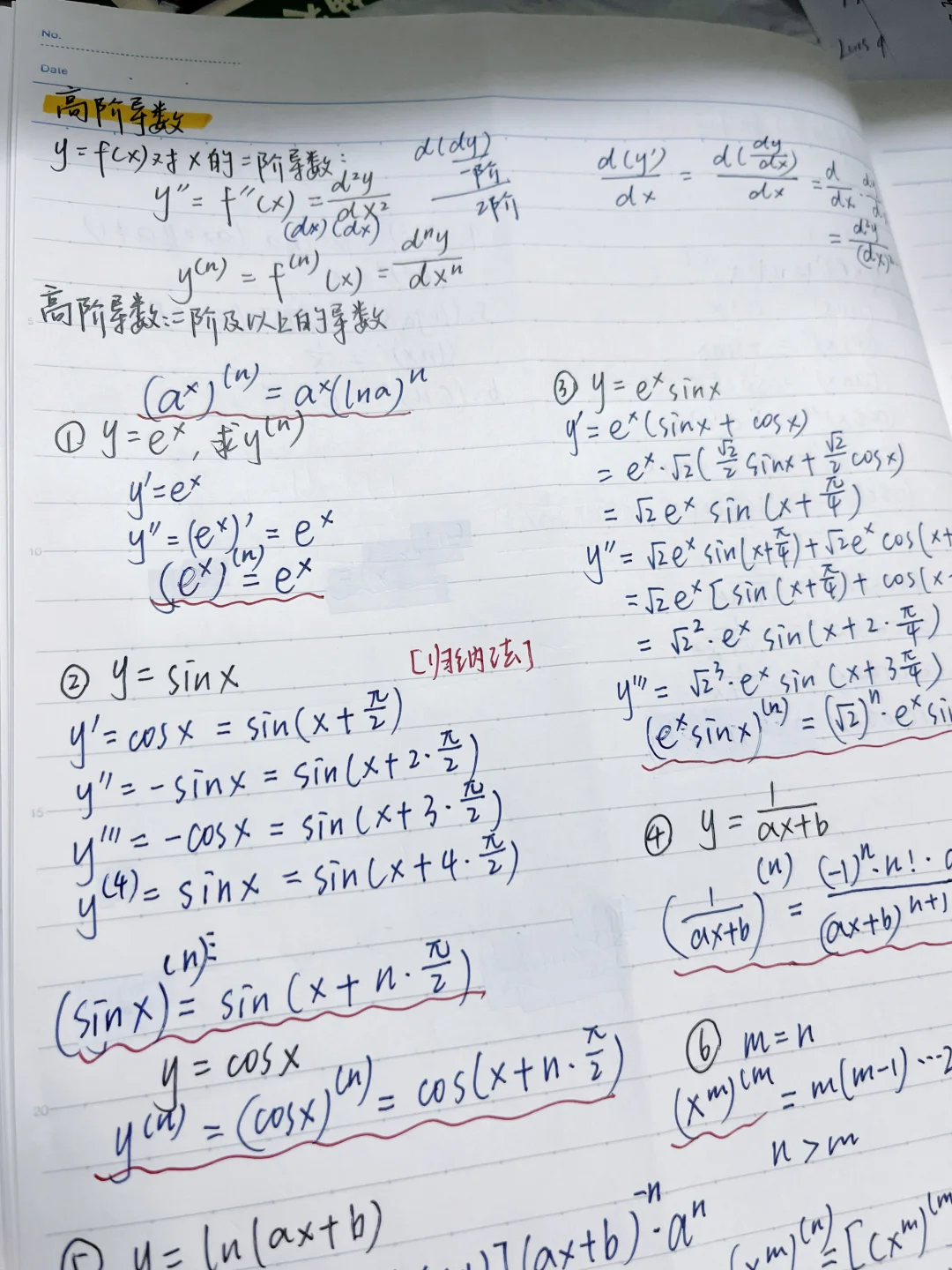 期中急救（高数）|高阶导数干货笔记
