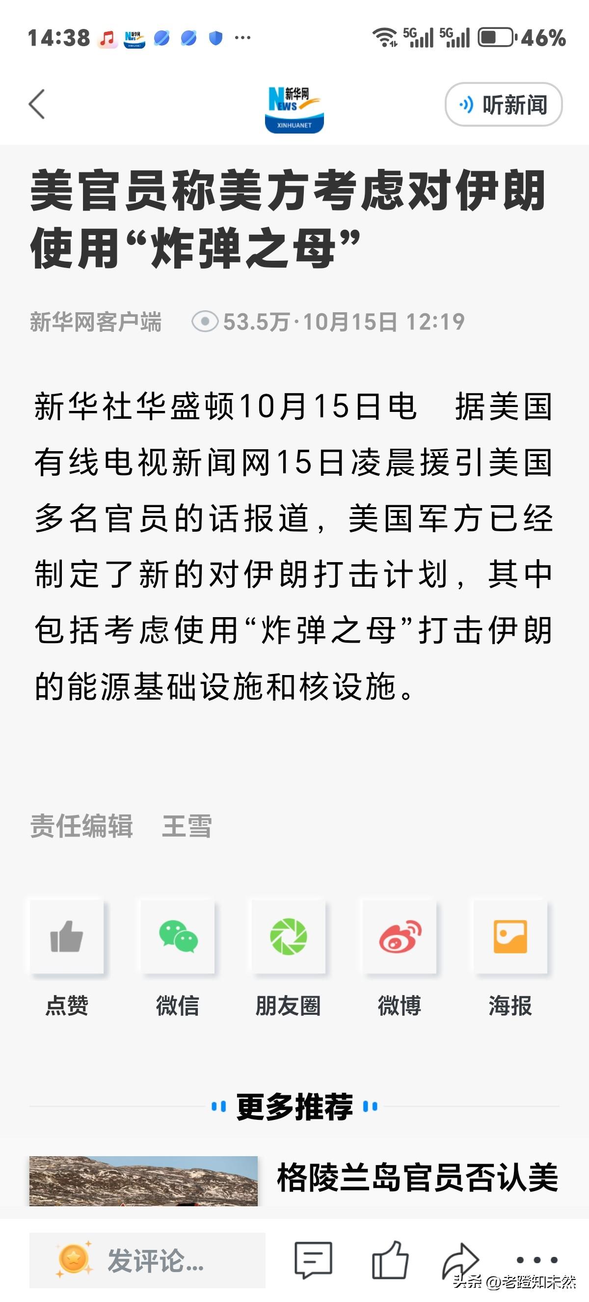 美国再次吓唬威胁伊朗欲使用"炸弹之母"空爆炸弹打击伊朗能源基础设施。因为其他常规