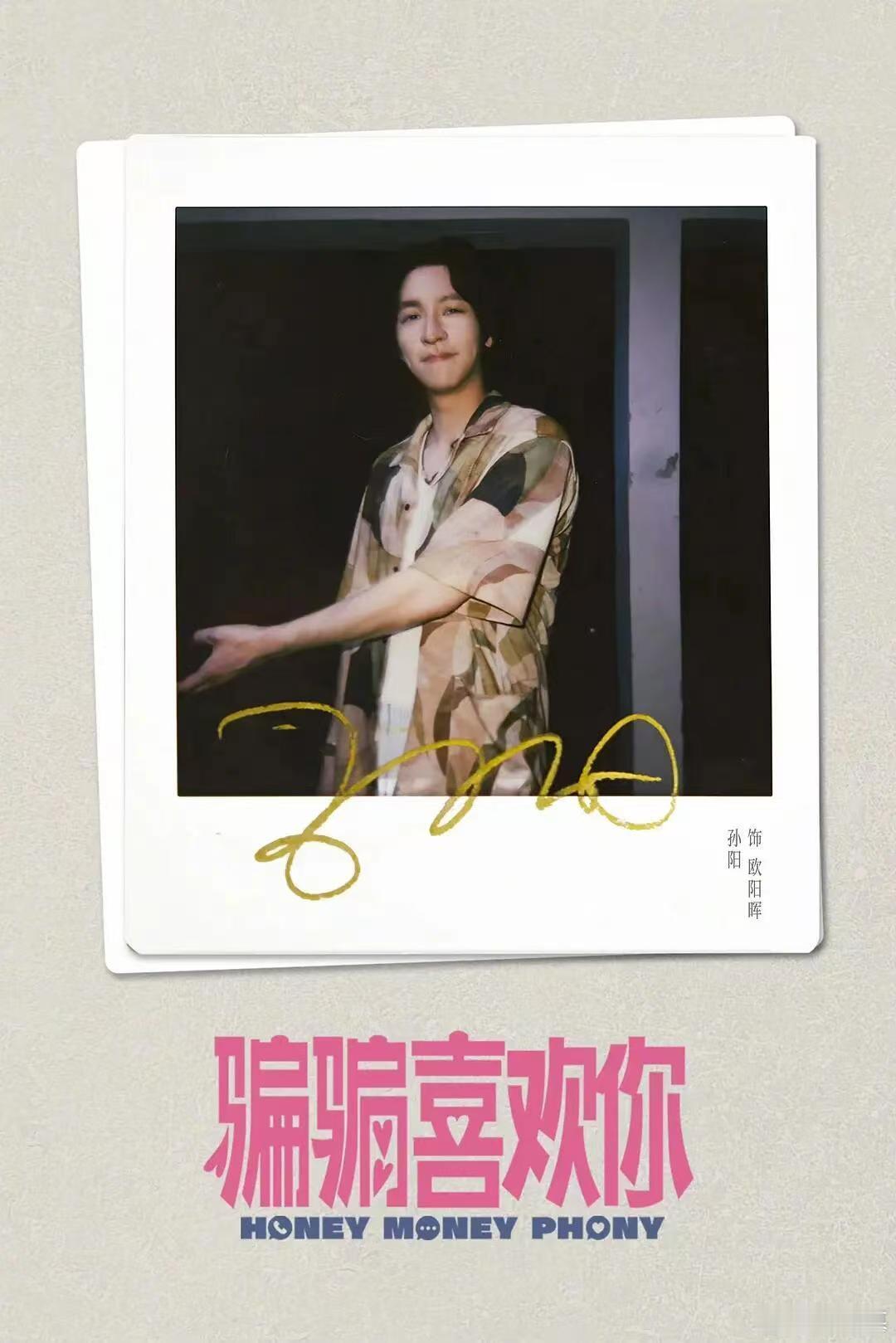 骗骗喜欢你反诈反渣两手抓  金晨孙阳二搭演骗子情侣  去年《孤注一掷》意难平？今