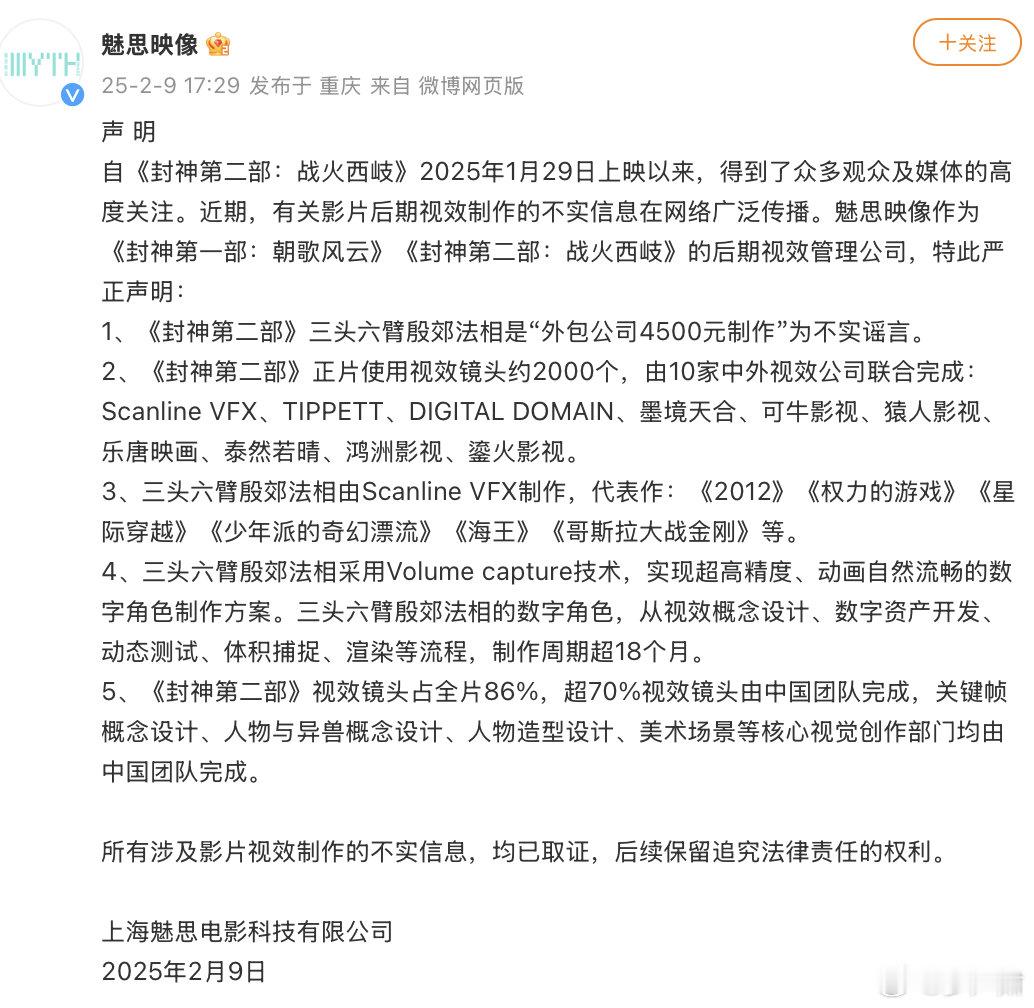 《封神2》特效公司澄清，“殷郊法相4500外包公司做的”是谣言，电影用了10家中