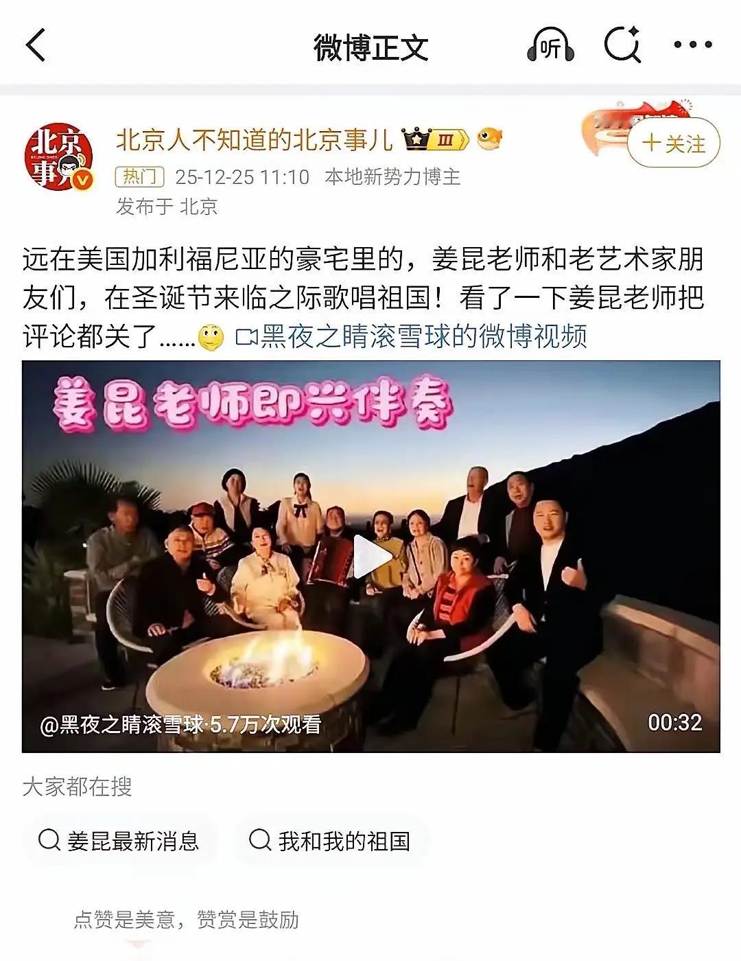 姜昆这批人脱离群众已经很久了，他们甚至不会理解为什么去美国唱这个歌会被骂，你指望