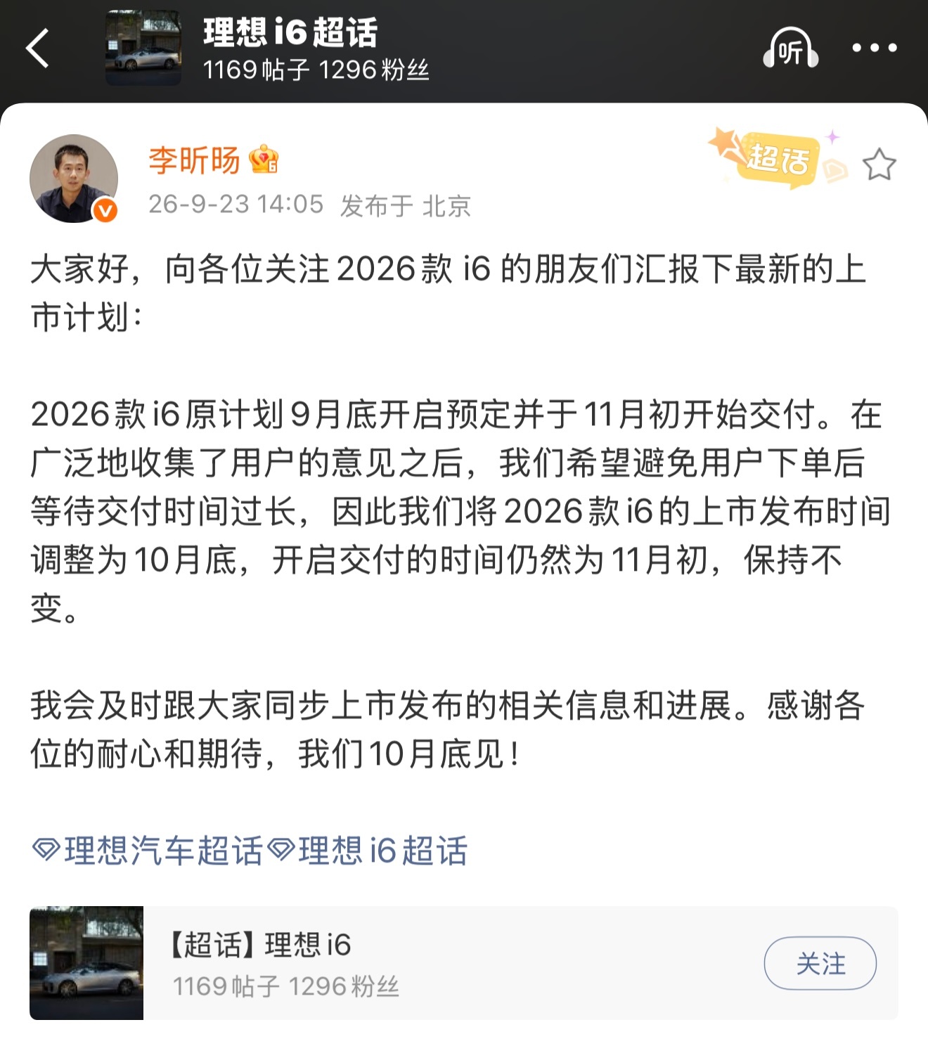 秋天是最适合开启新事物的季节：换季的衣柜、新的计划，还有一辆新车。2026款理想
