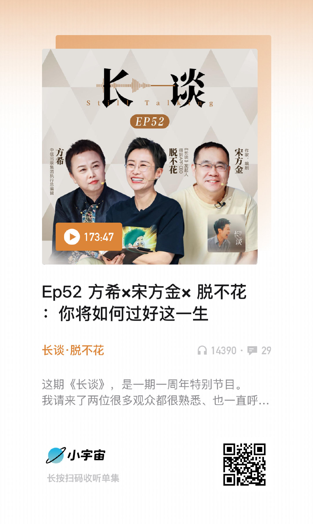 很长，但值得一听。 