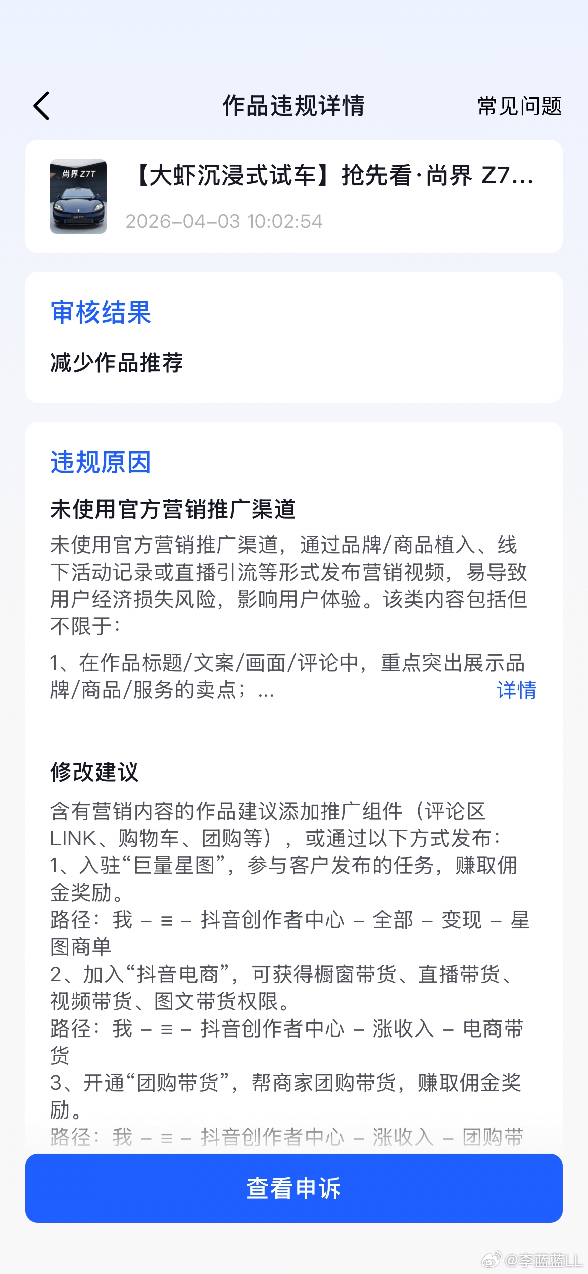 听说抖音尚界Z7的内容都发不出去？怎么回事？ 