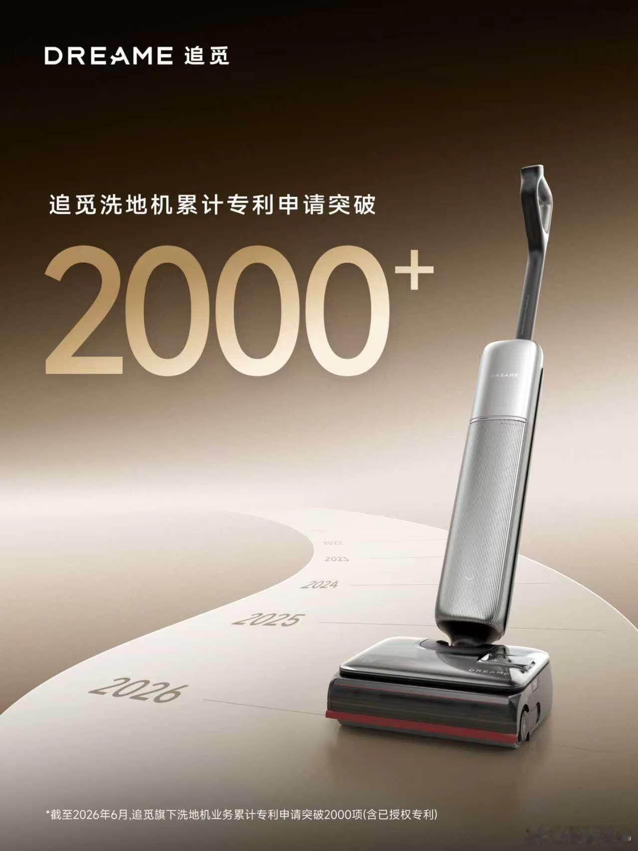 行业第一！追觅洗地机累计专利申请突破2000项 让更多前沿清洁科技，走进全球千万