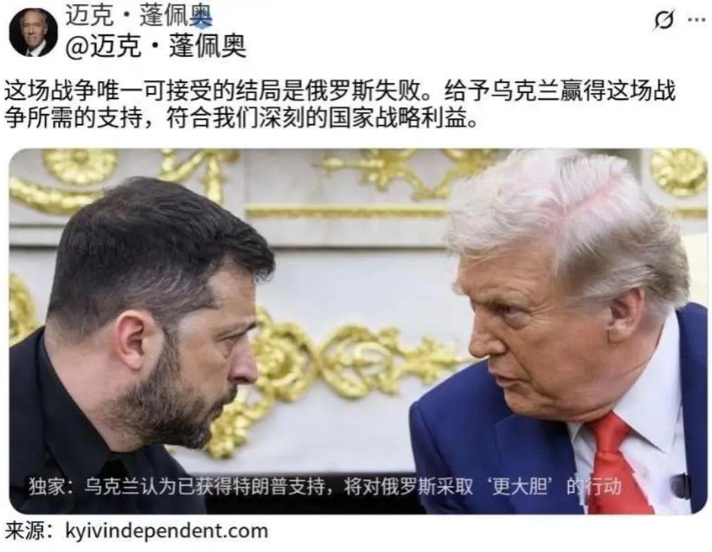 美国前国务卿蓬佩奥今天（北京时间6月23日）发文写道，“这场战争唯一可接受的结局