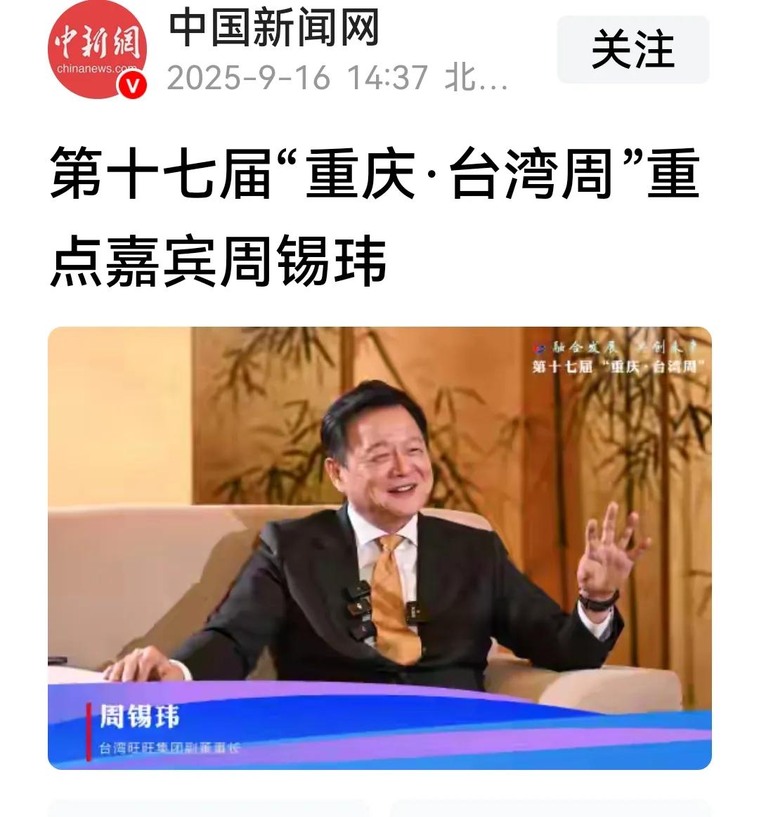 大陆人民欢迎正正的统派常来走走看看
       据报道，原台北市长周锡玮先生应