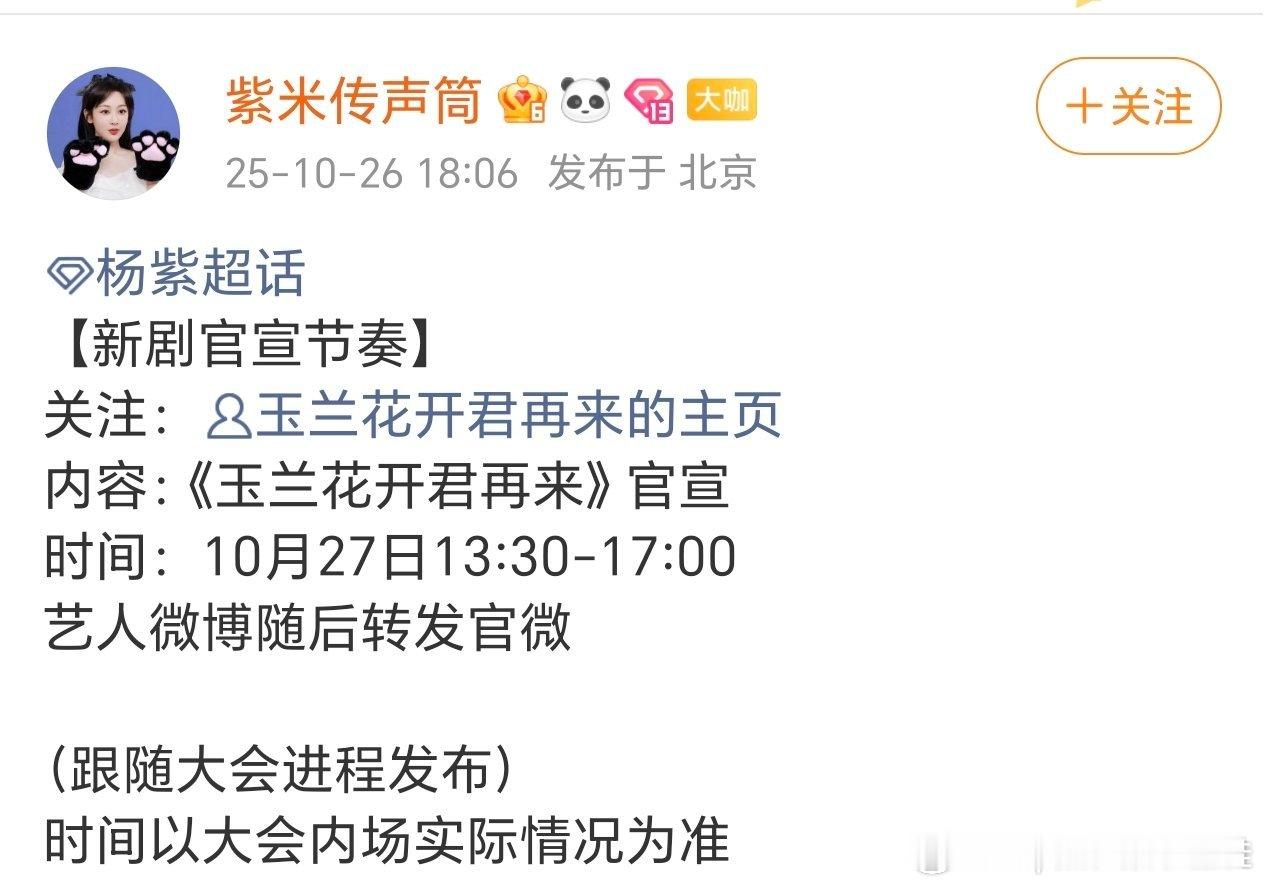 杨紫玉兰花开君再来故事梗概杨紫《玉兰花开君再来》明天官宣，这可是好本子，董竹君妥