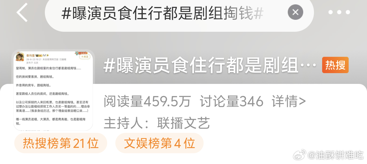 心疼演员至少还能说是追星女的爱意，心疼剧组是个什么操作……说的跟没有这个房车就用