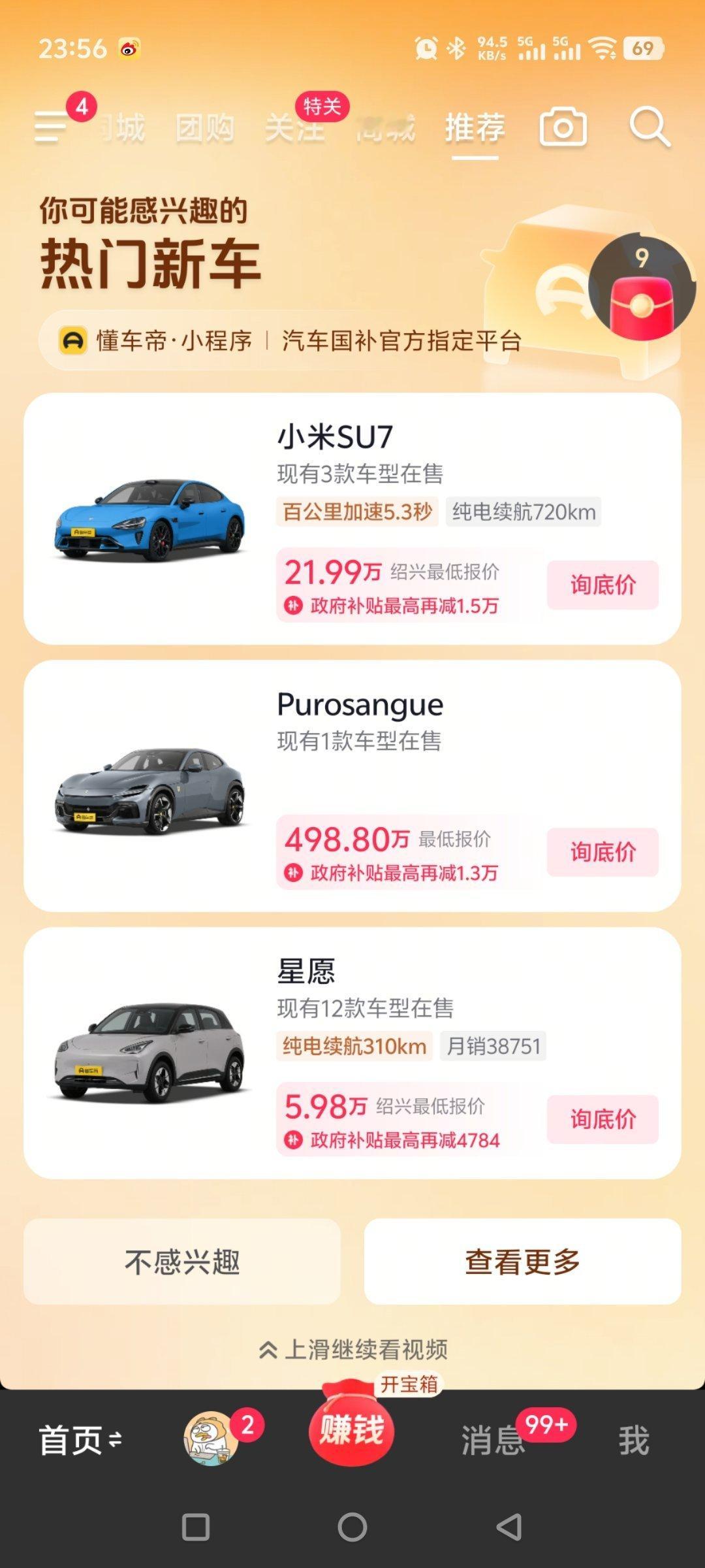 终于做完任务了，想着睡前刷会抖音吧，这是何意味？我没说我要买车啊 