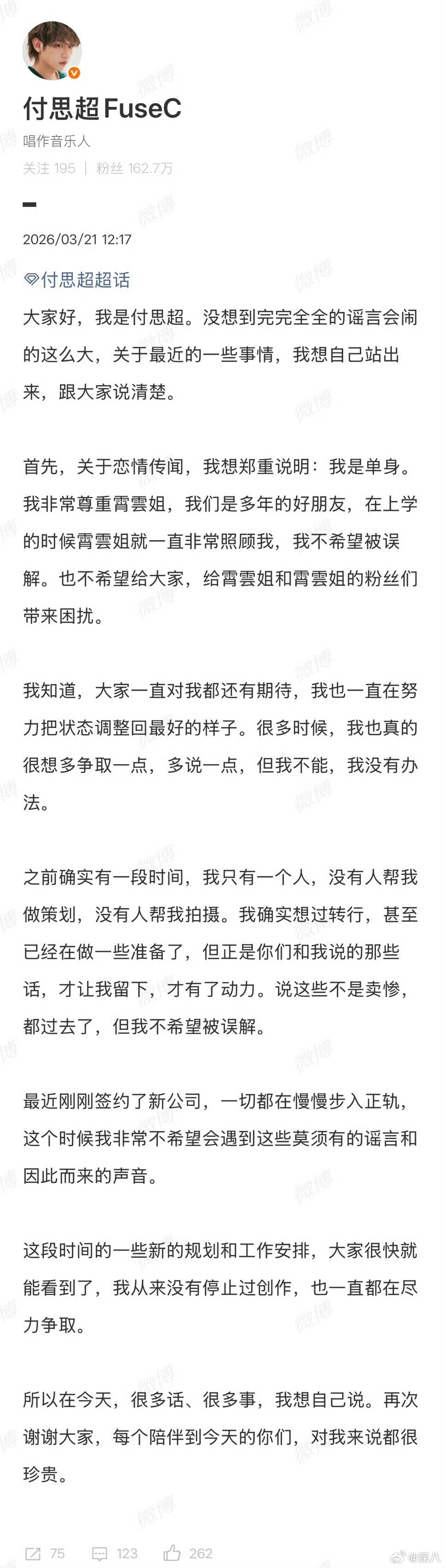 付思超回应和黄霄雲恋情传闻付思超否认和黄霄雲恋情 付思超回应和黄霄雲恋情传闻，怎