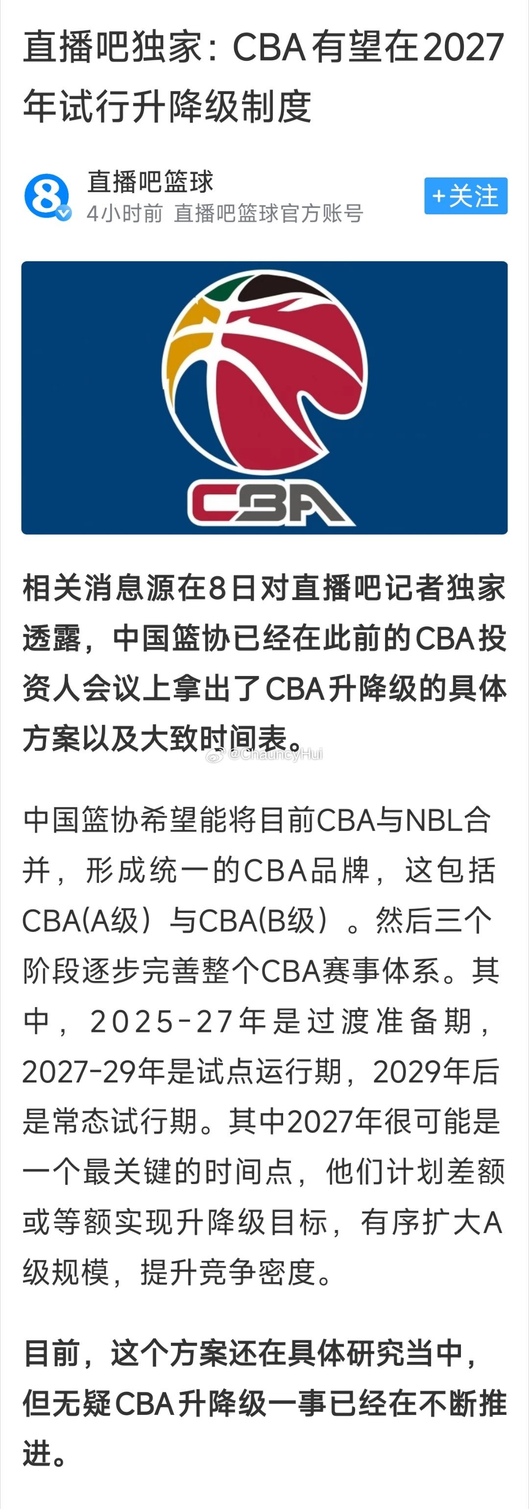 CBA可能要升降级了 