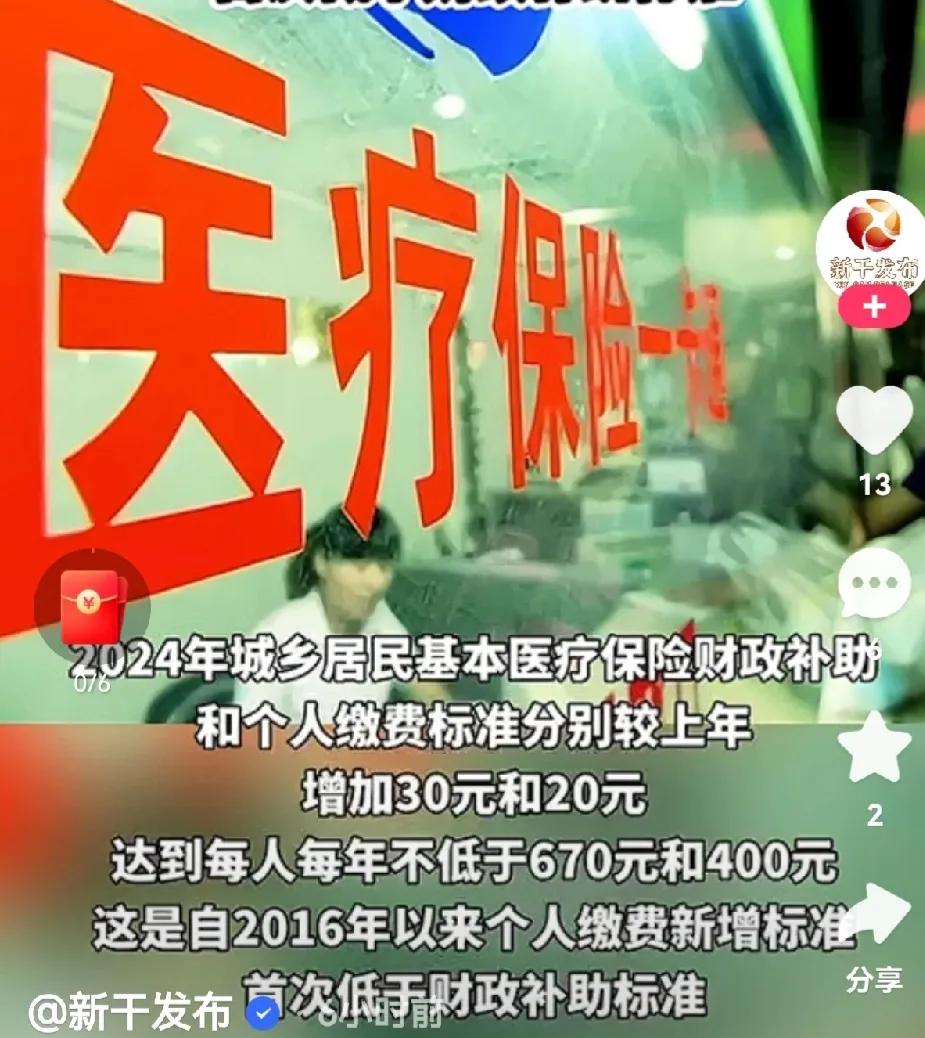 2024年城乡居民医保个人缴费标准再涨20元，增至了400元。去年仅是380元，