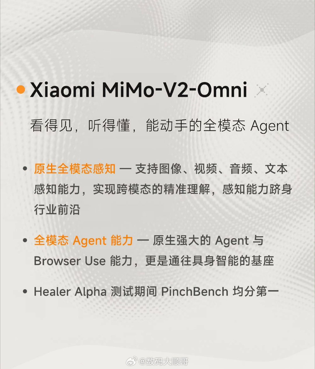 小米连发三款自研大模型：MiMo-V2-Pro、Omni和TTS，全面发力智能体