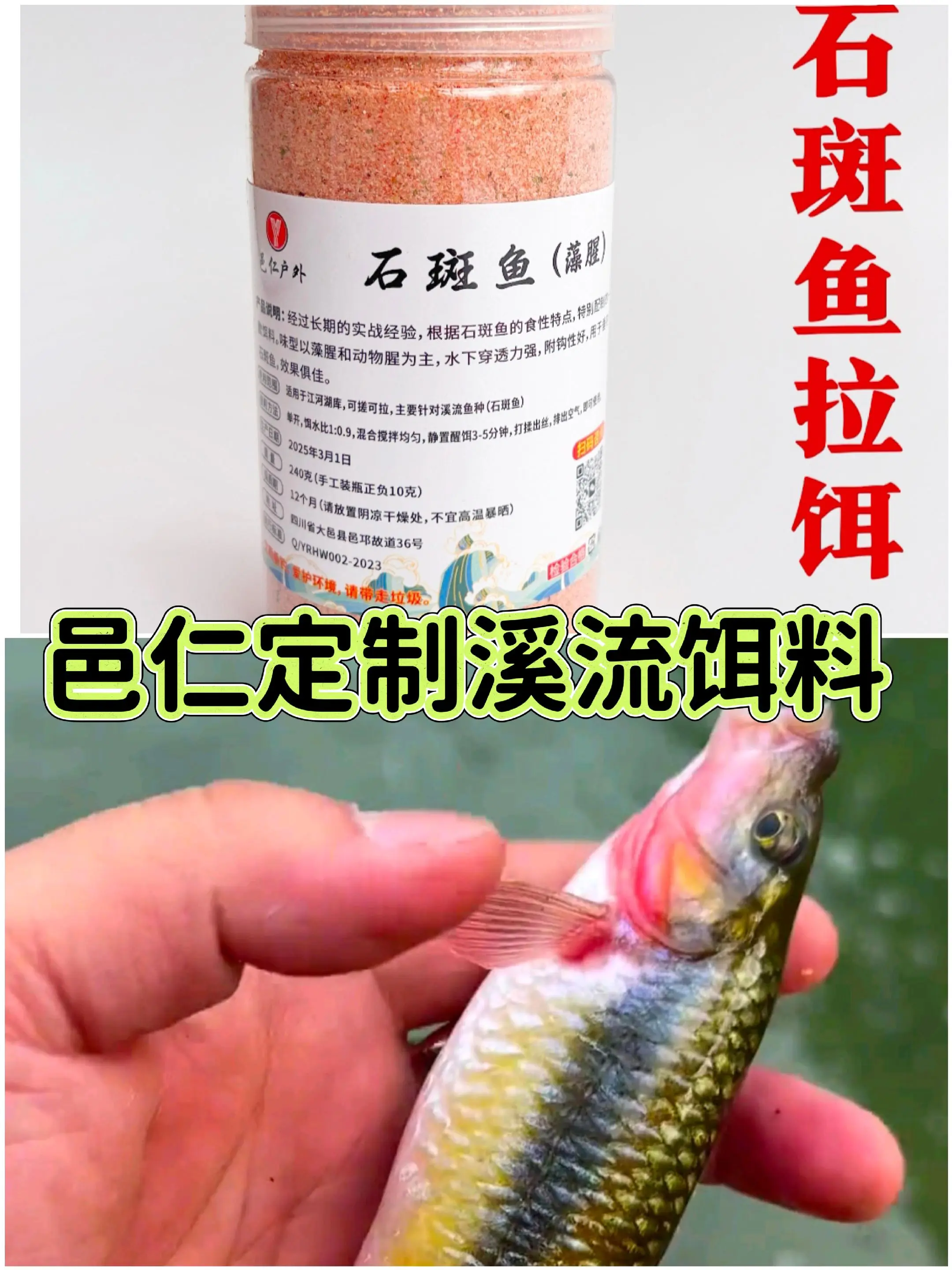 邑仁定制溪流饵料赤尾青