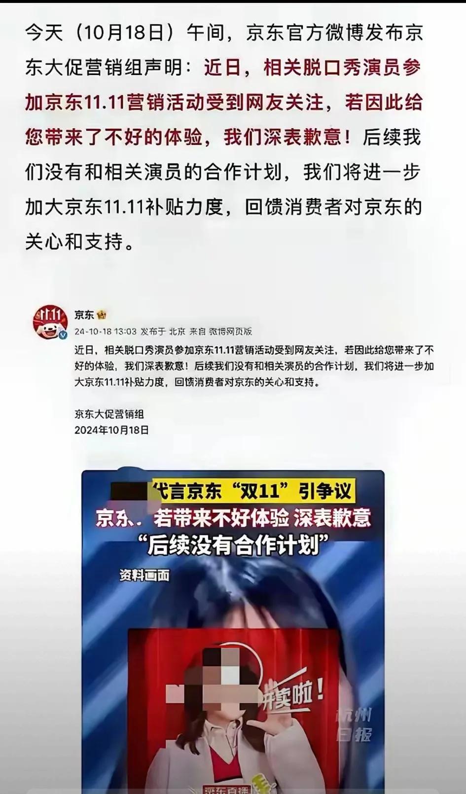 京东的做法太明智了，迅速发声明撇清与这位女脱口秀演员的关系，取消其代言“京东品牌