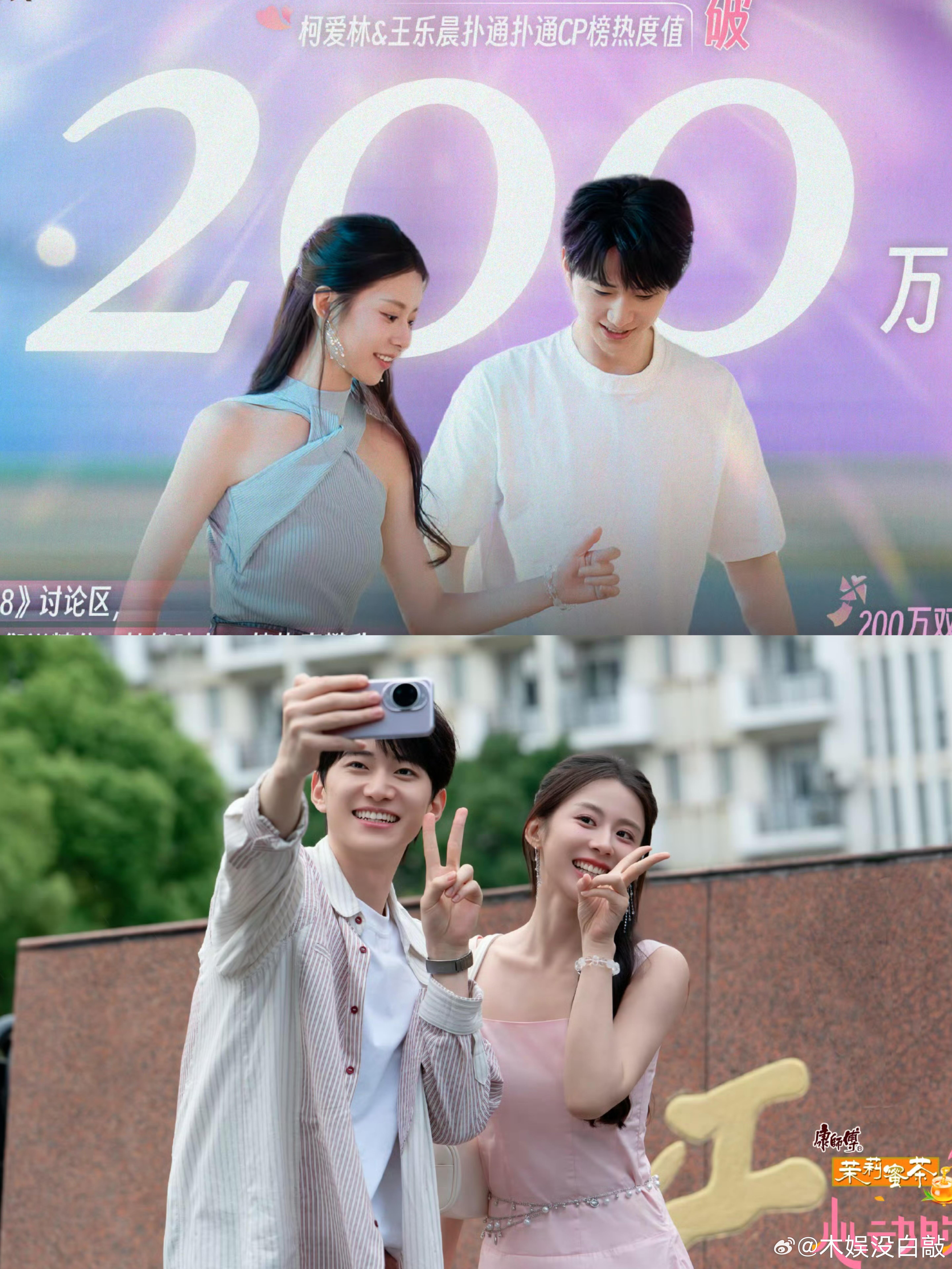 柯乐cp破200万粉丝福利就是两张合照心动的信号[超话]心动的信号心动的信号8 