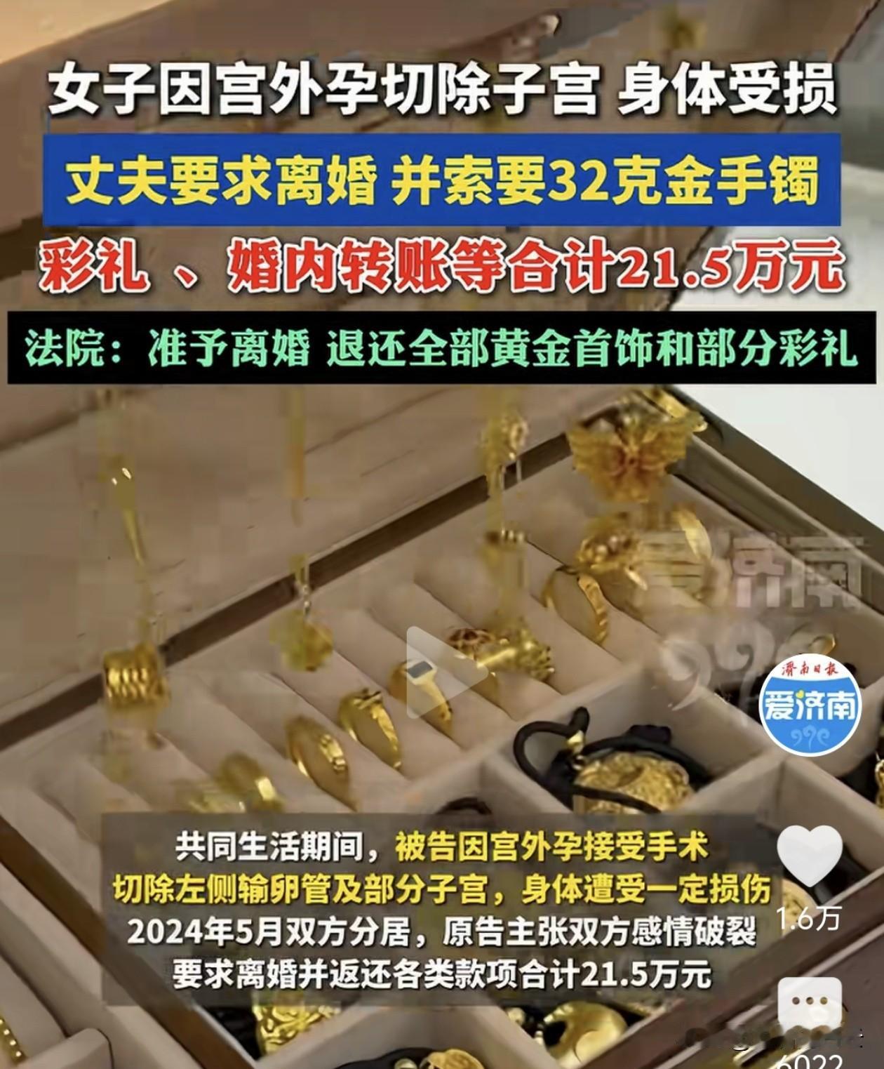 太寒心！妻子宫外孕切了子宫，丈夫立马要离婚还要回21万彩礼：这婚结得到底图个啥？