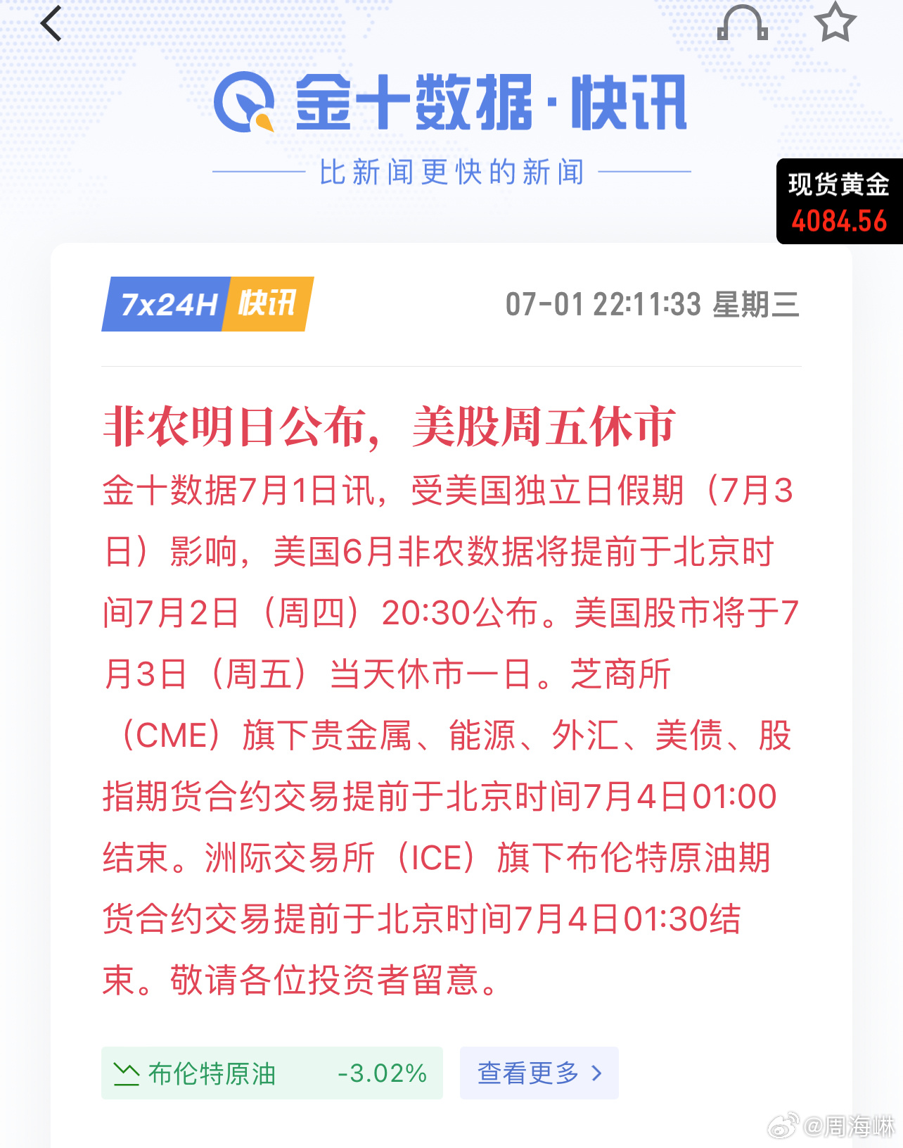 明天的非农要叠加buff了