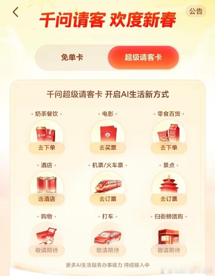 今天是开工第一天，大家的状态还好吗？月初抽奖送大家的千问免单卡今天照样能用，28