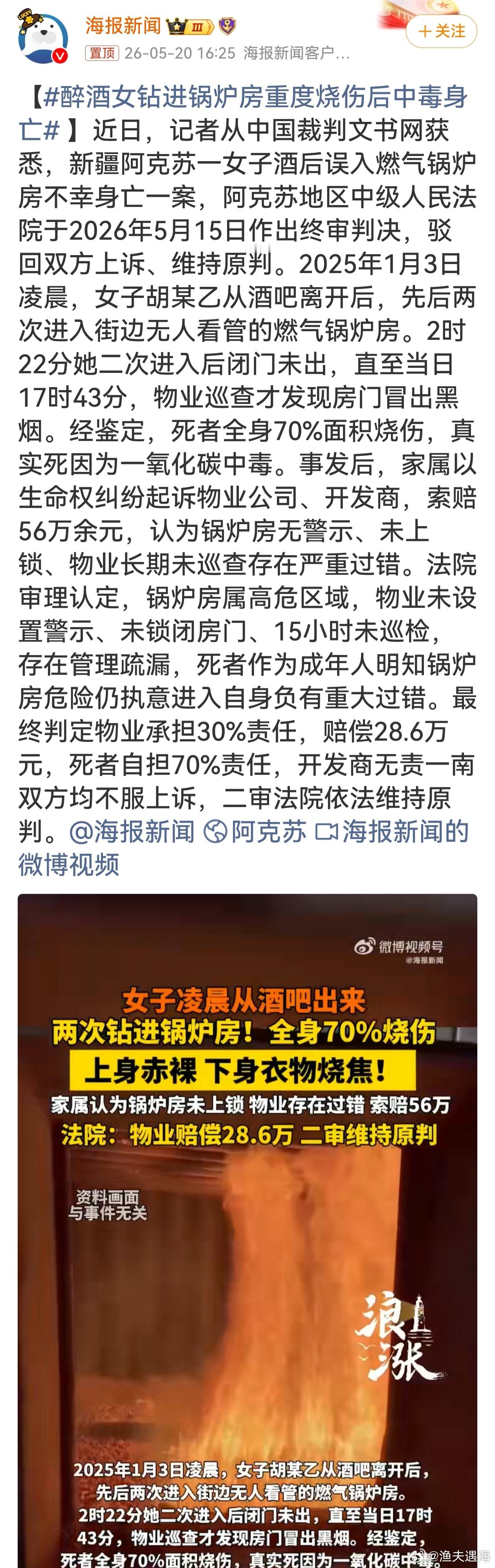 醉酒女钻进锅炉房重度烧伤后中毒身亡喝酒真别贪杯，糊涂起来连危险边界都分不清。锅炉