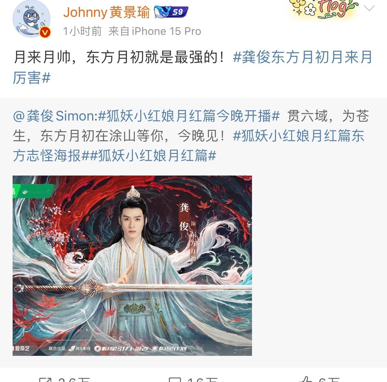 #龚俊好友圈集体加入月门##已经被龚俊刷屏到不认识月字了#新剧《狐妖小红娘月红篇