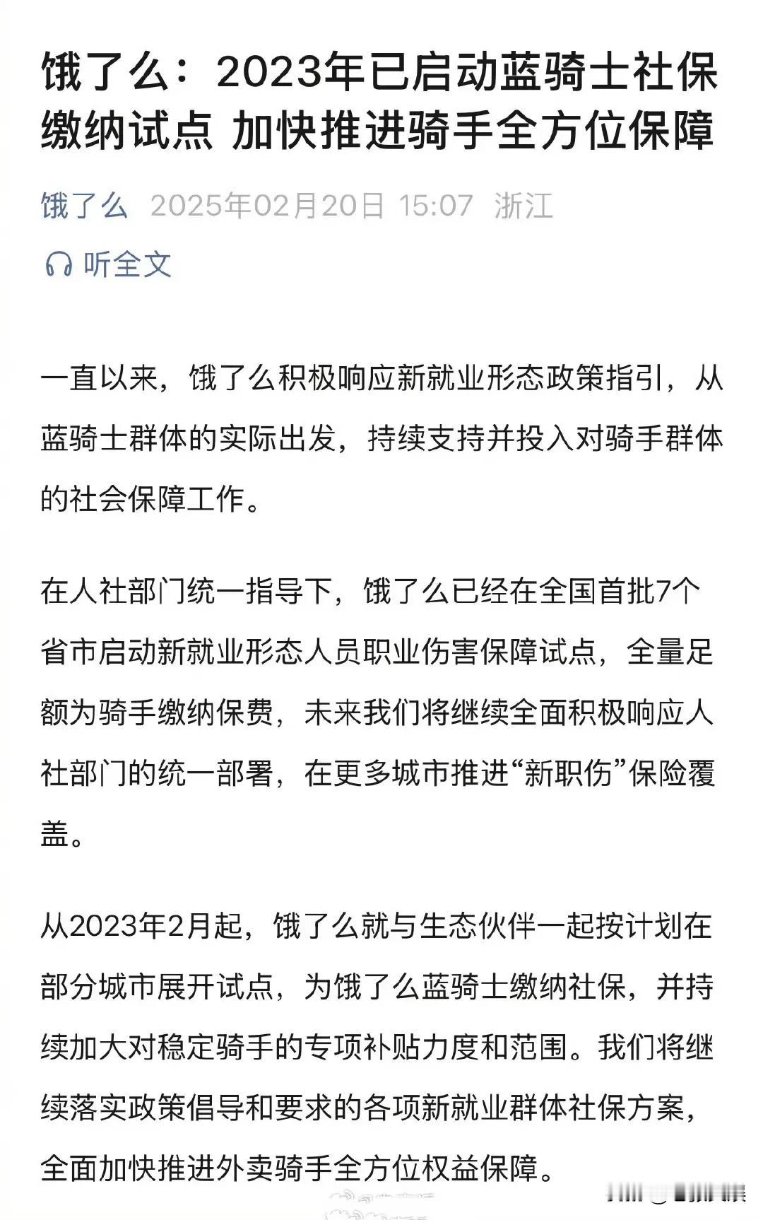 外卖骑手都要有社保了，饿了么已启动骑手社保缴纳试点。