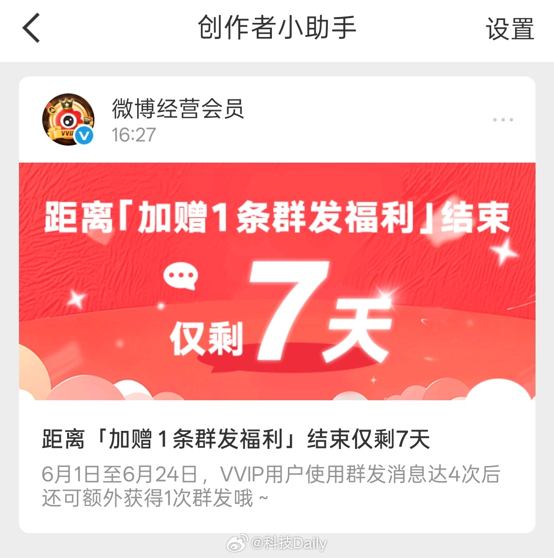 微博这个群发增加次数真没啥用。只能覆盖200个人...发不发有啥区别。还不如增加