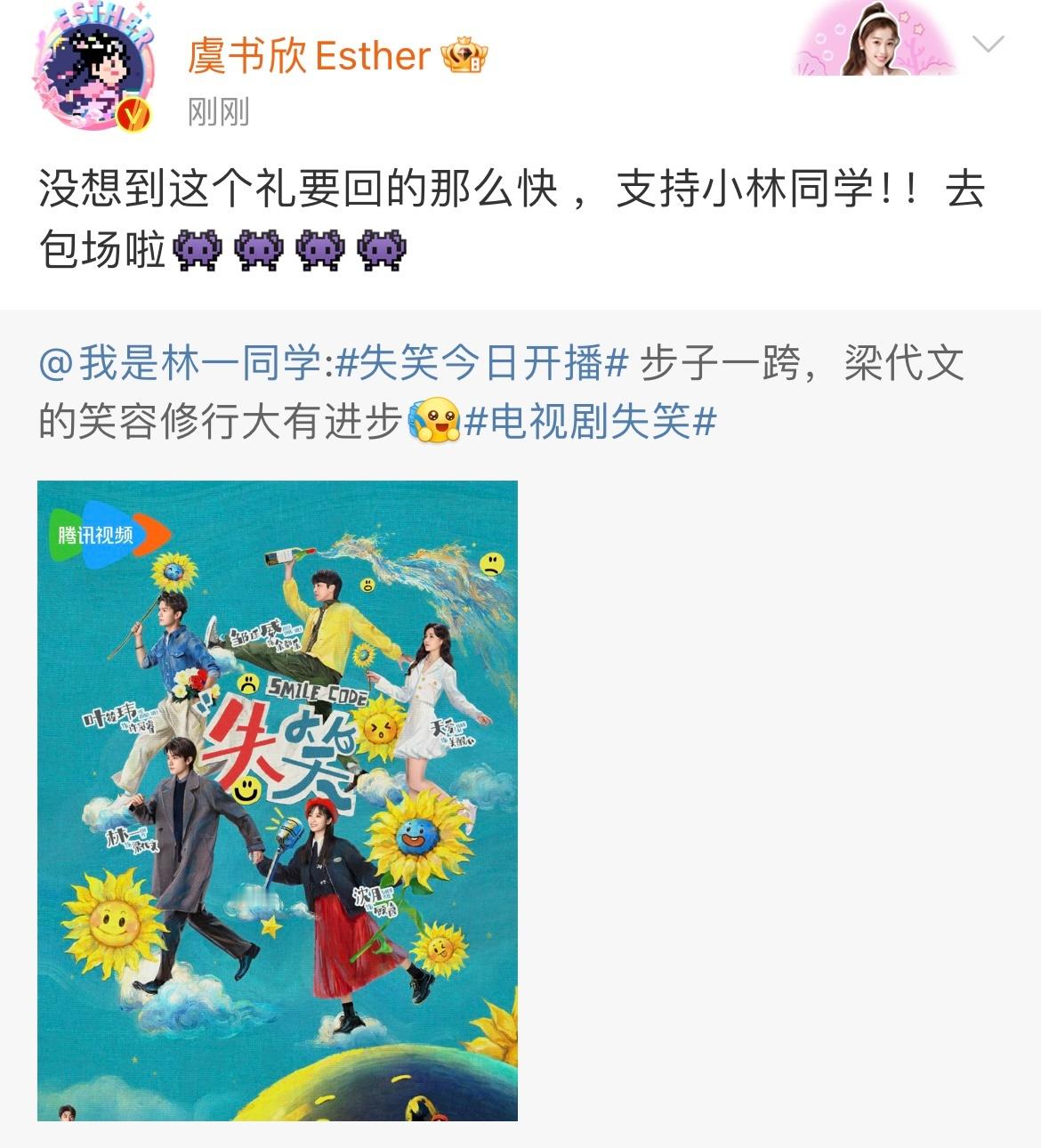 #虞书欣包场给林一回礼#哈哈哈哈没想到这个礼回的这么快啊！[馋嘴]今晚永夜星河和